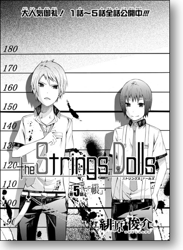 Strings Dolls - Shunsuke HIBARU - Shiro mène l'enquete